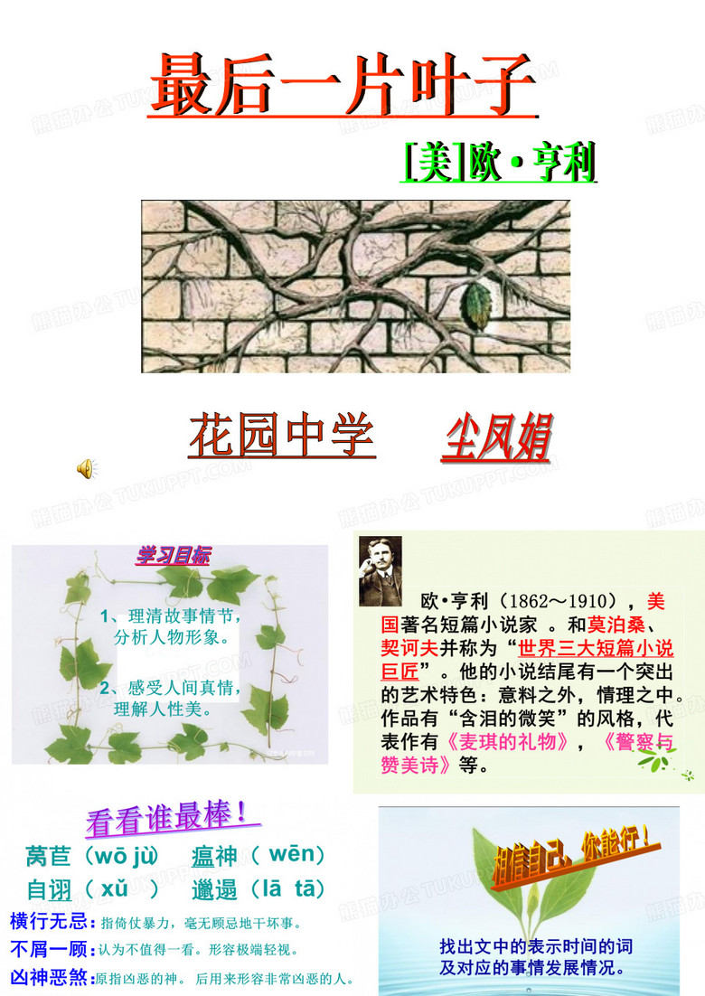 最后一片叶子