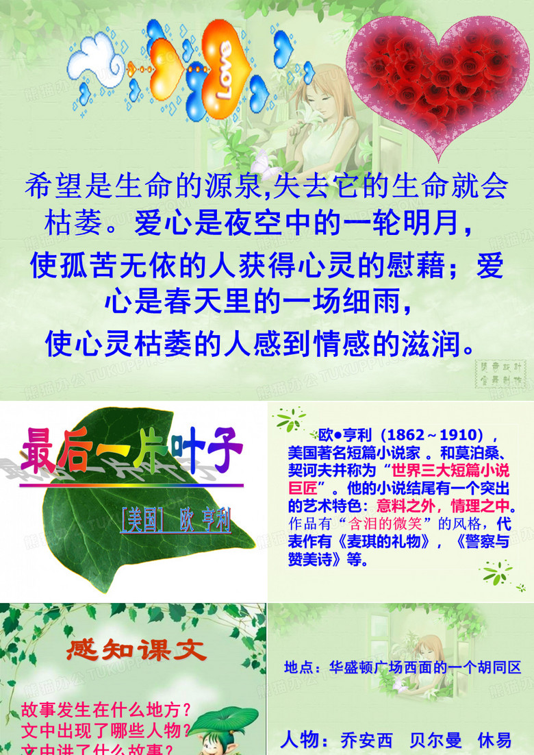 最后的一片叶子