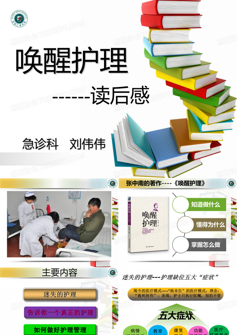 唤醒护理读书报告
