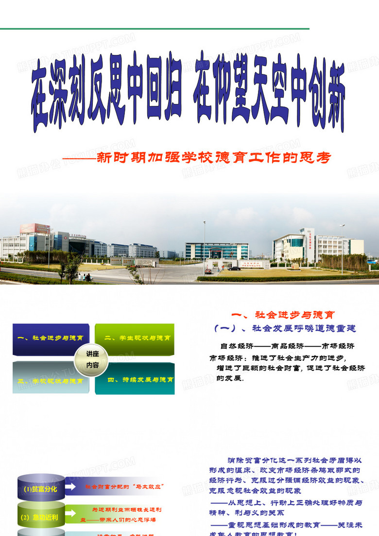 职业学校的德育工作