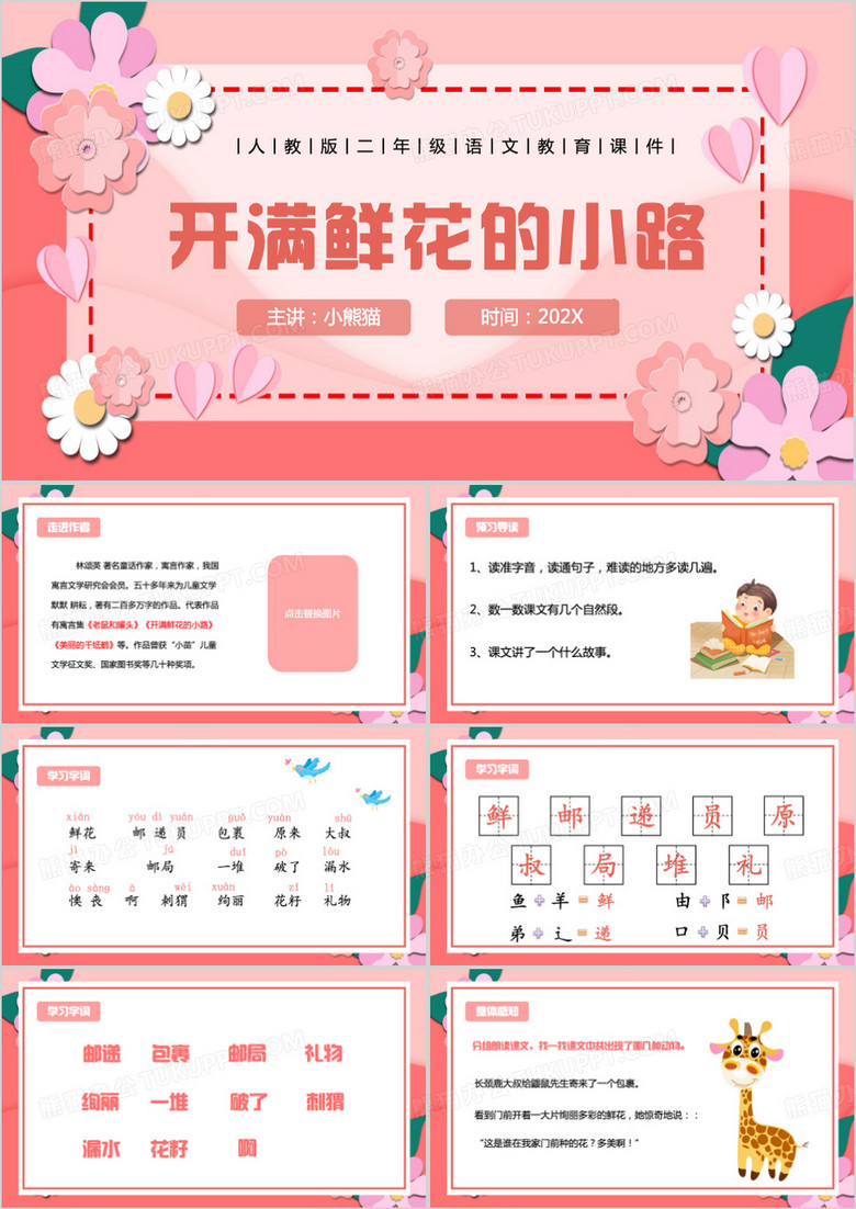 开满鲜花的小路PPT模板