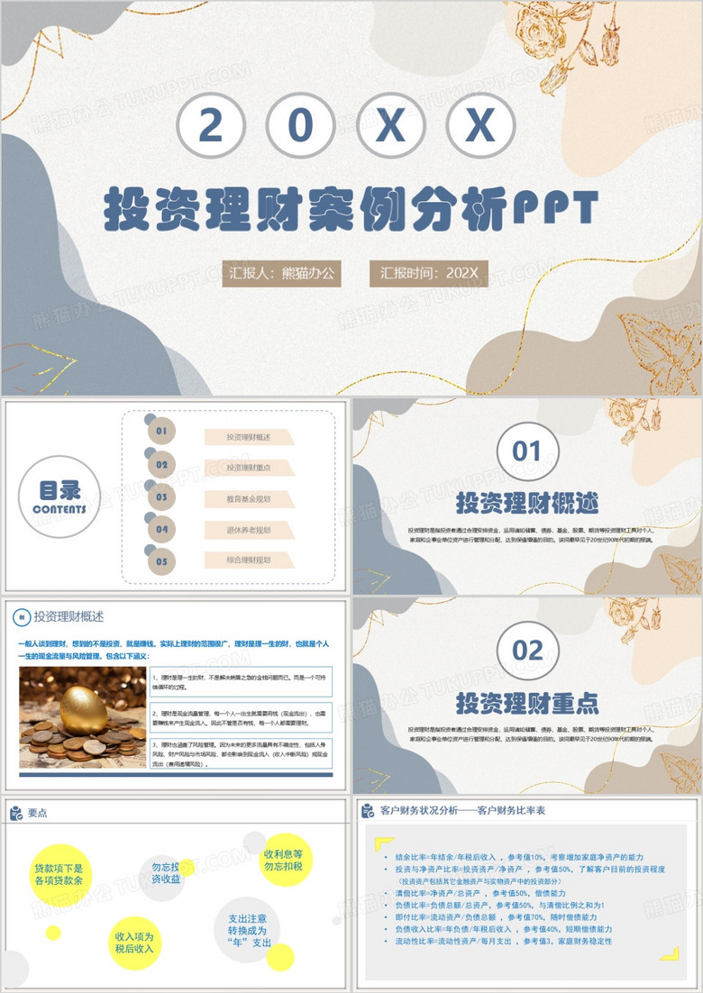蓝色简约风险投资理财案例分析PPT模板