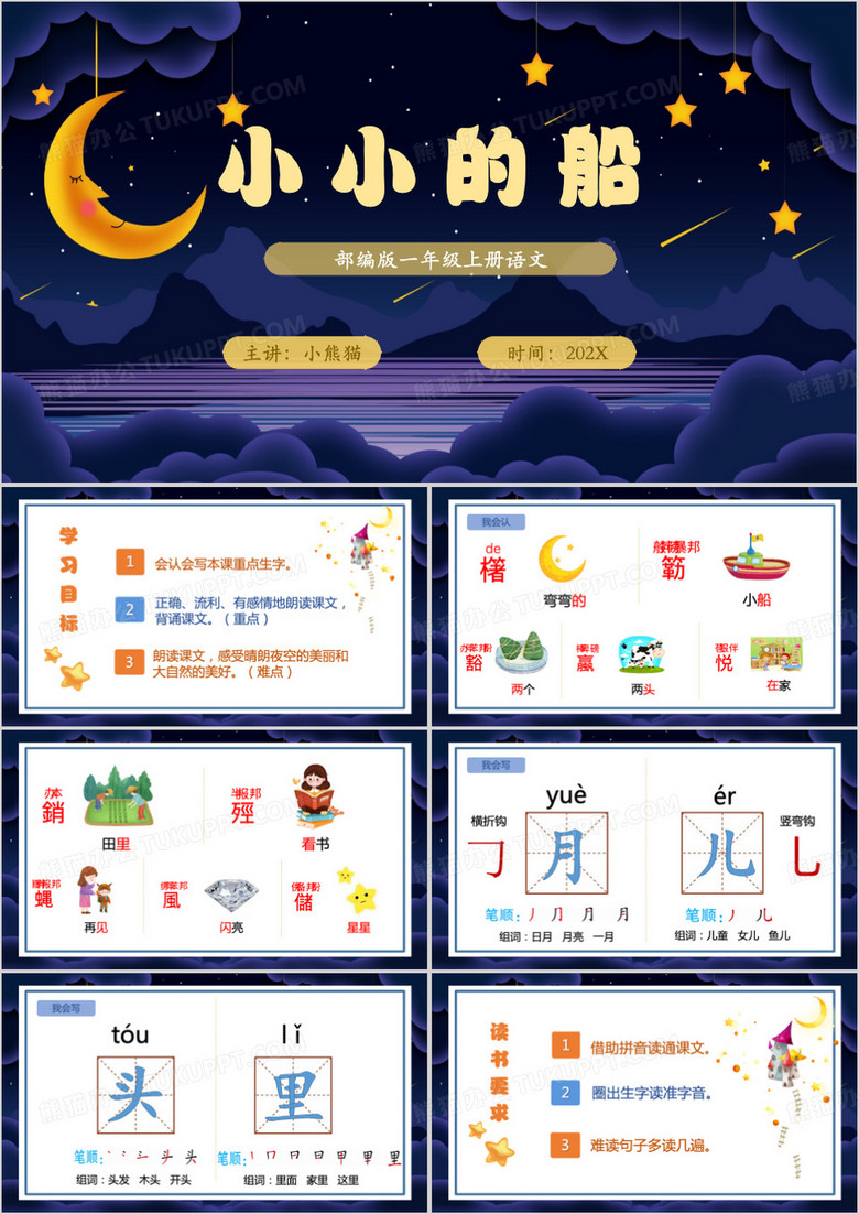 紫色卡通风小小的船PPT模板