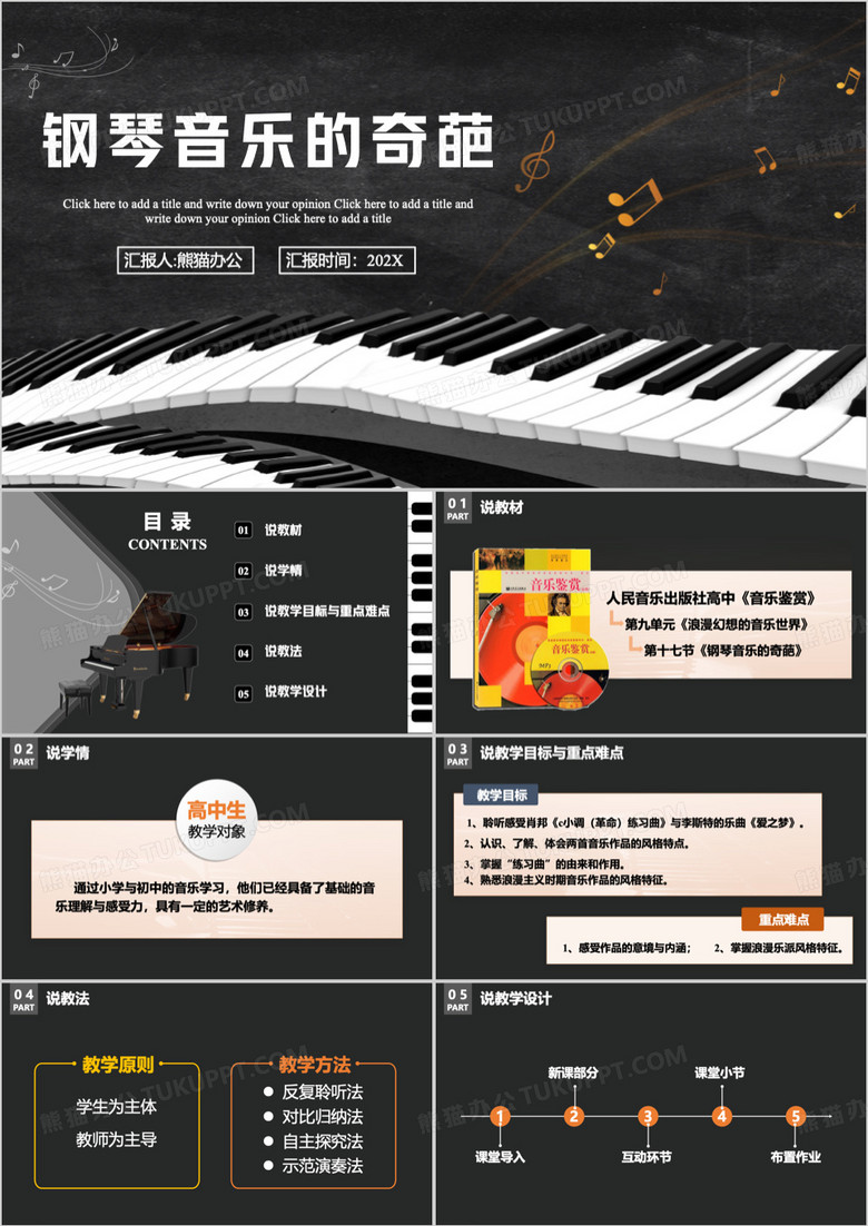 高中音乐鉴赏钢琴音乐的奇葩PPT模板