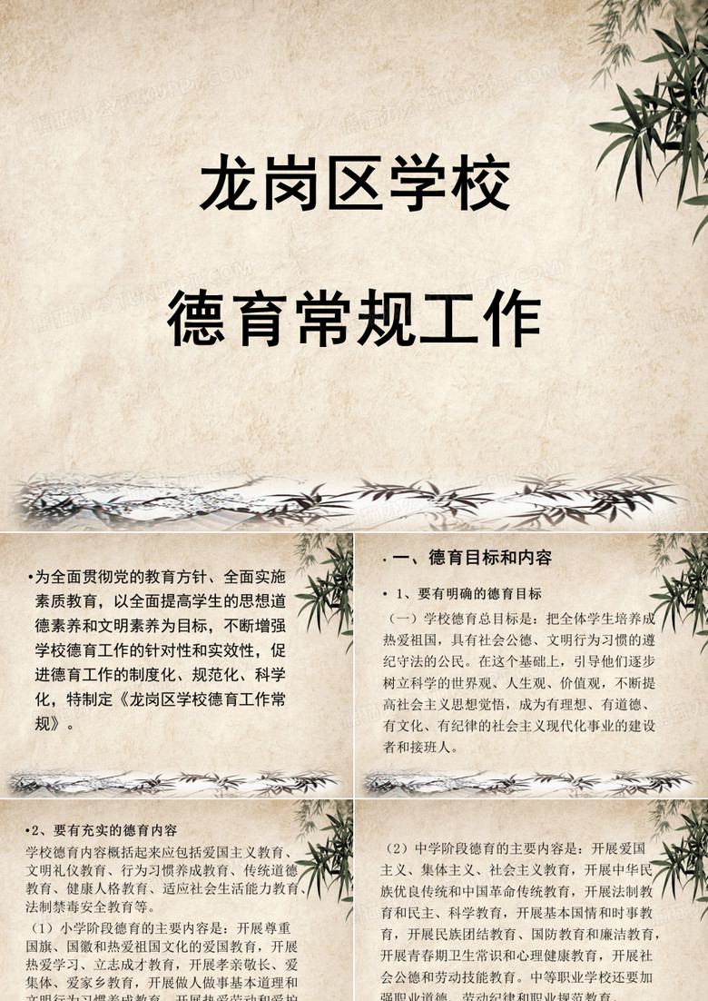 学校德育常规工作解析