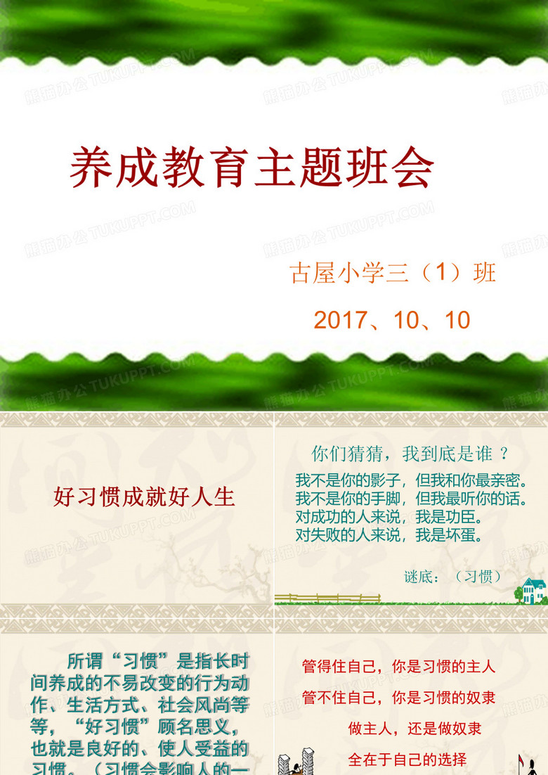 小学生行为习惯养成教育