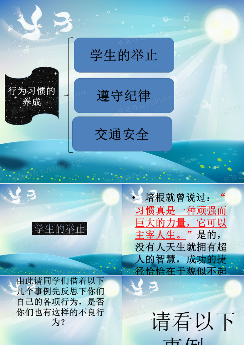 行为习惯的养成教育课件