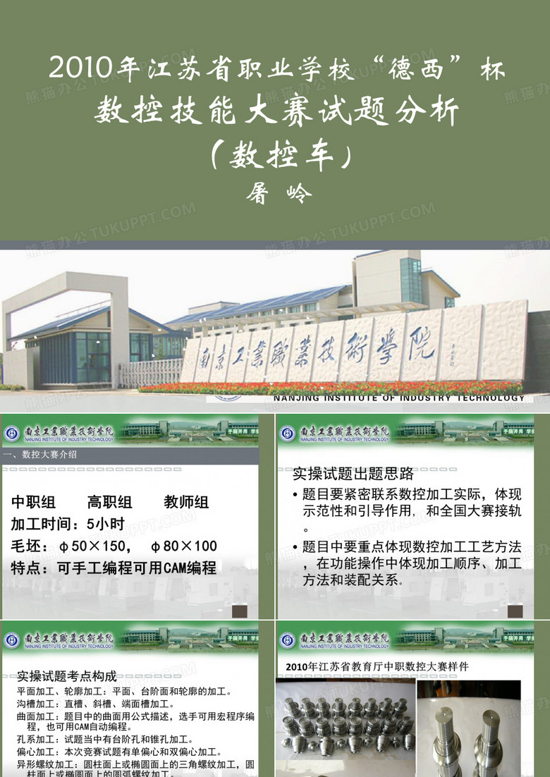 数控车试题分析