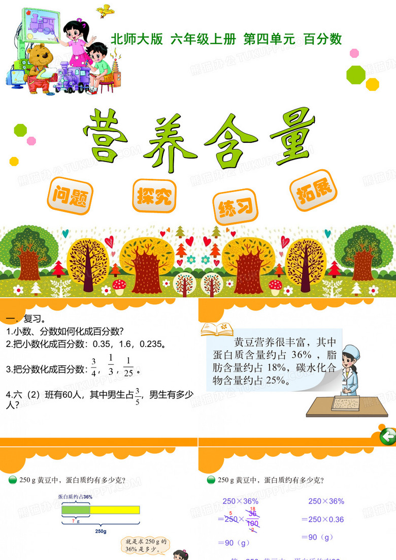 16 营养含量课件(改好的)大字