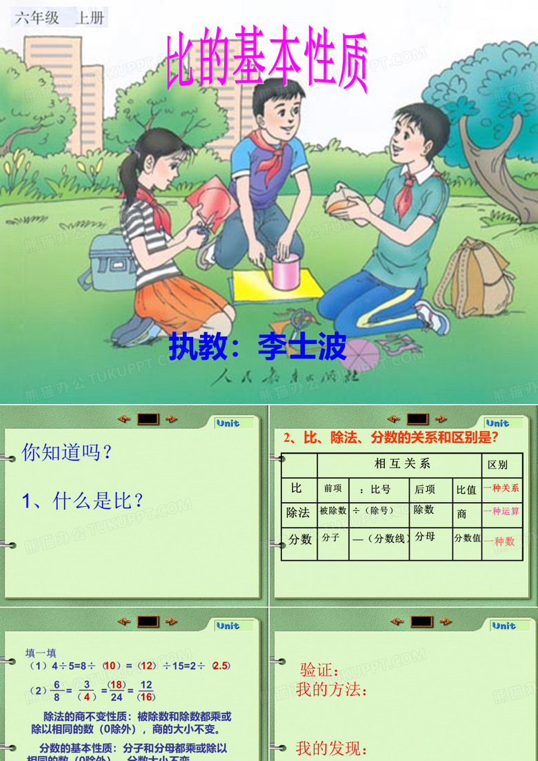 比的基本性质