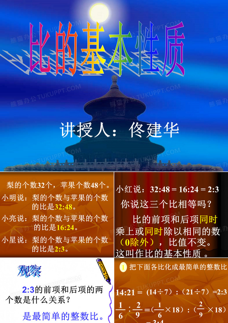 比的基本性质