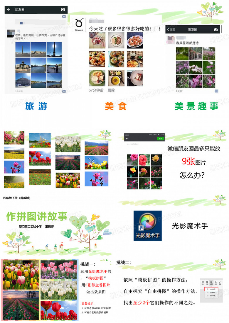 教科版四年级上册艺术《3 几张照片讲故事》(一等奖课件)