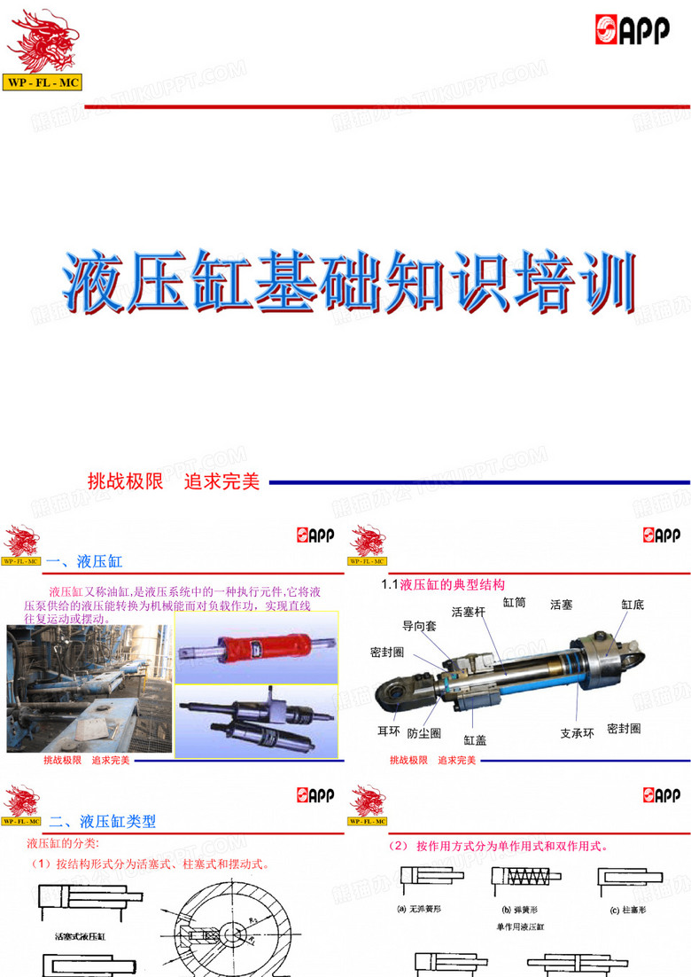 液压缸培训