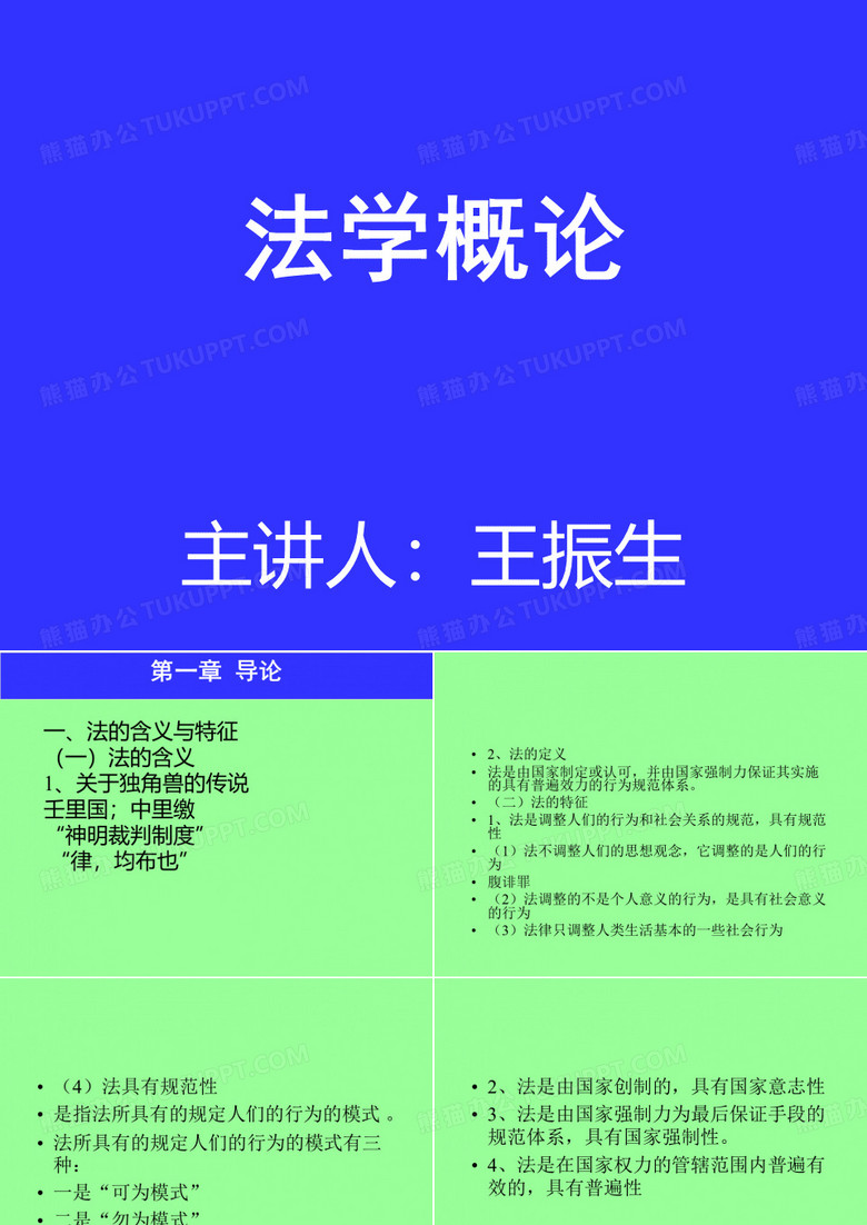 法理学