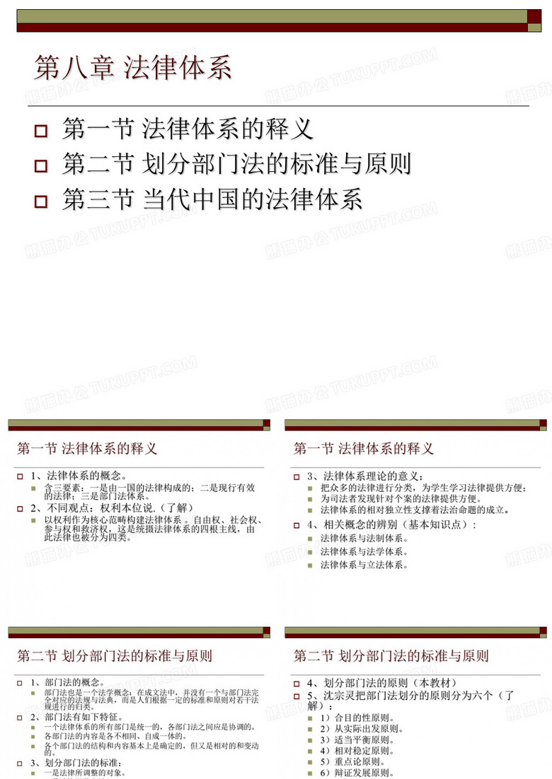 法理学