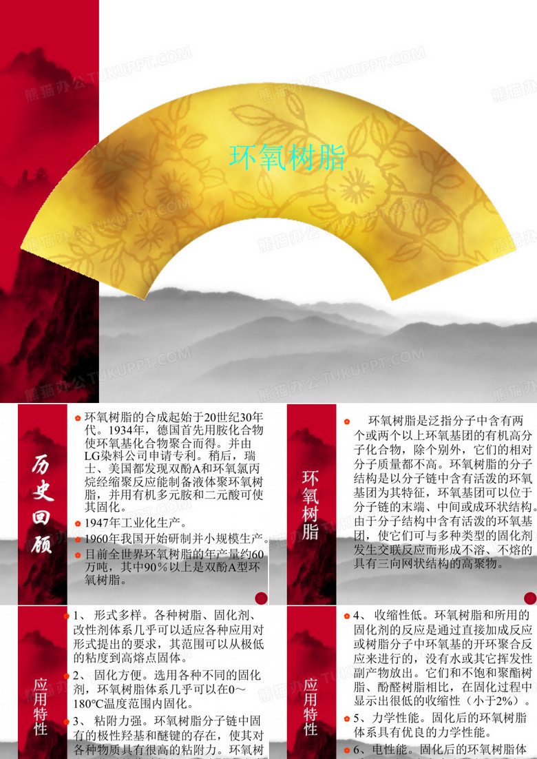 环氧树脂