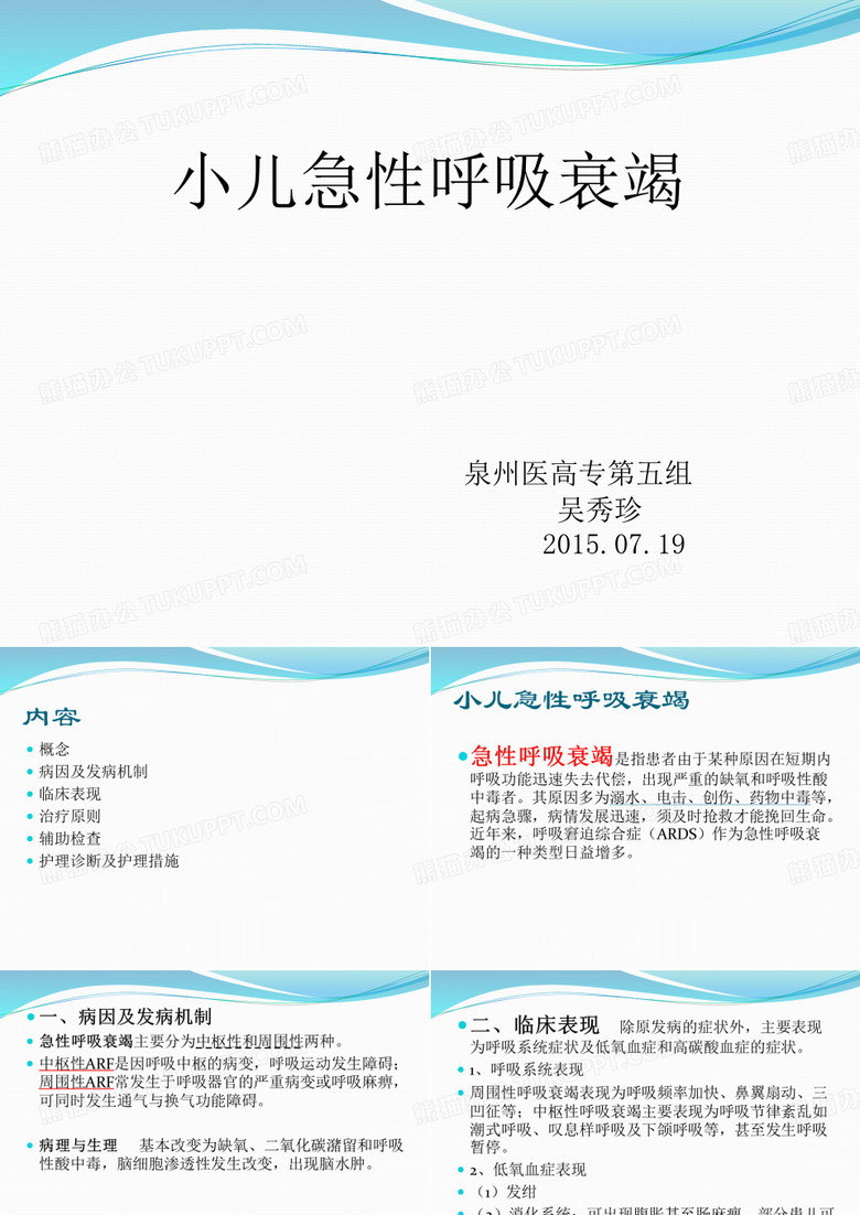 小儿急性呼吸衰竭