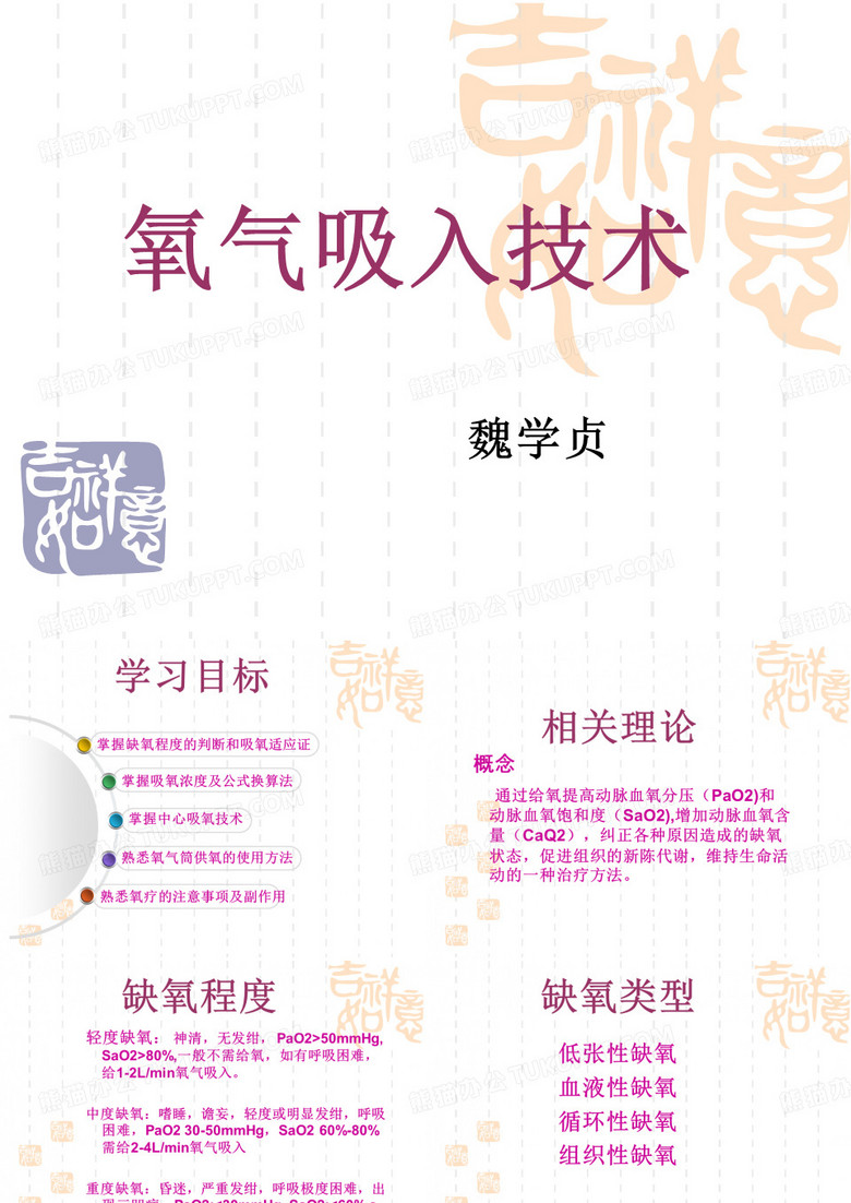 氧气吸入技术