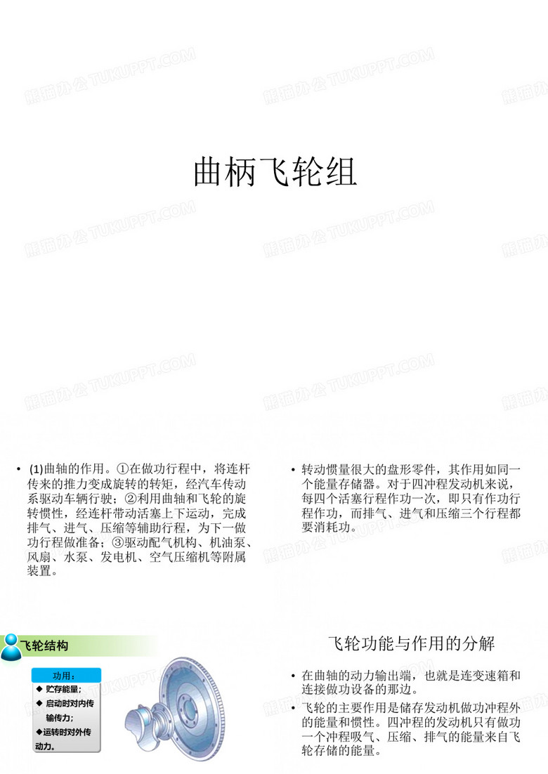 飞轮