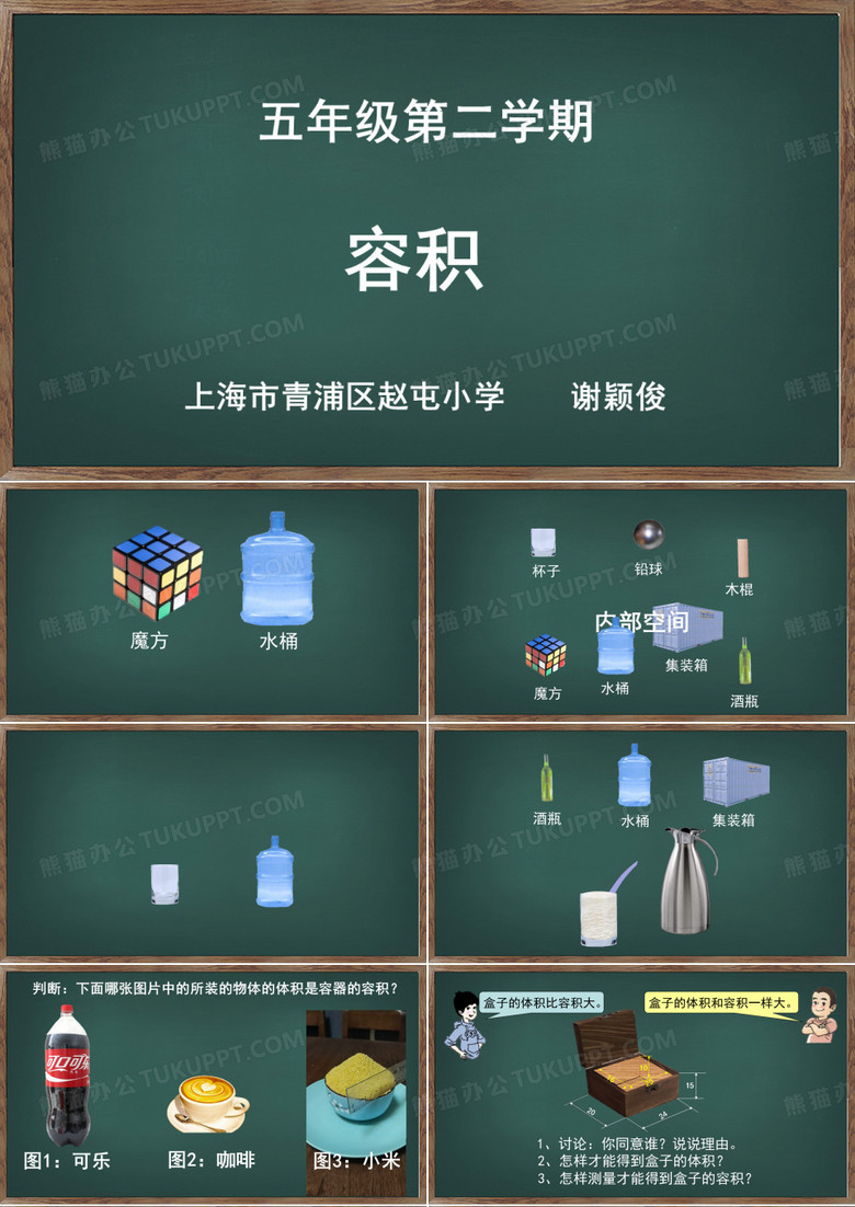 体积与容积