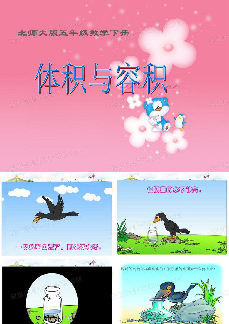 《体积与容积》