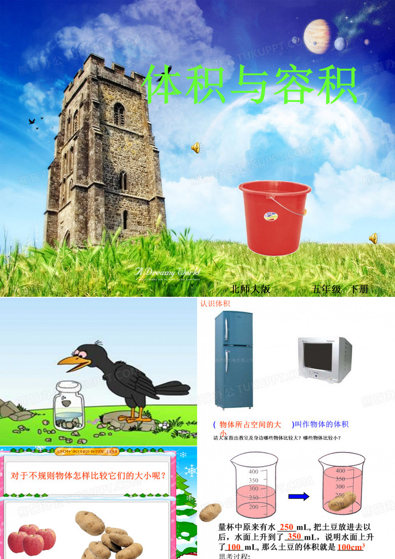 体积与容积