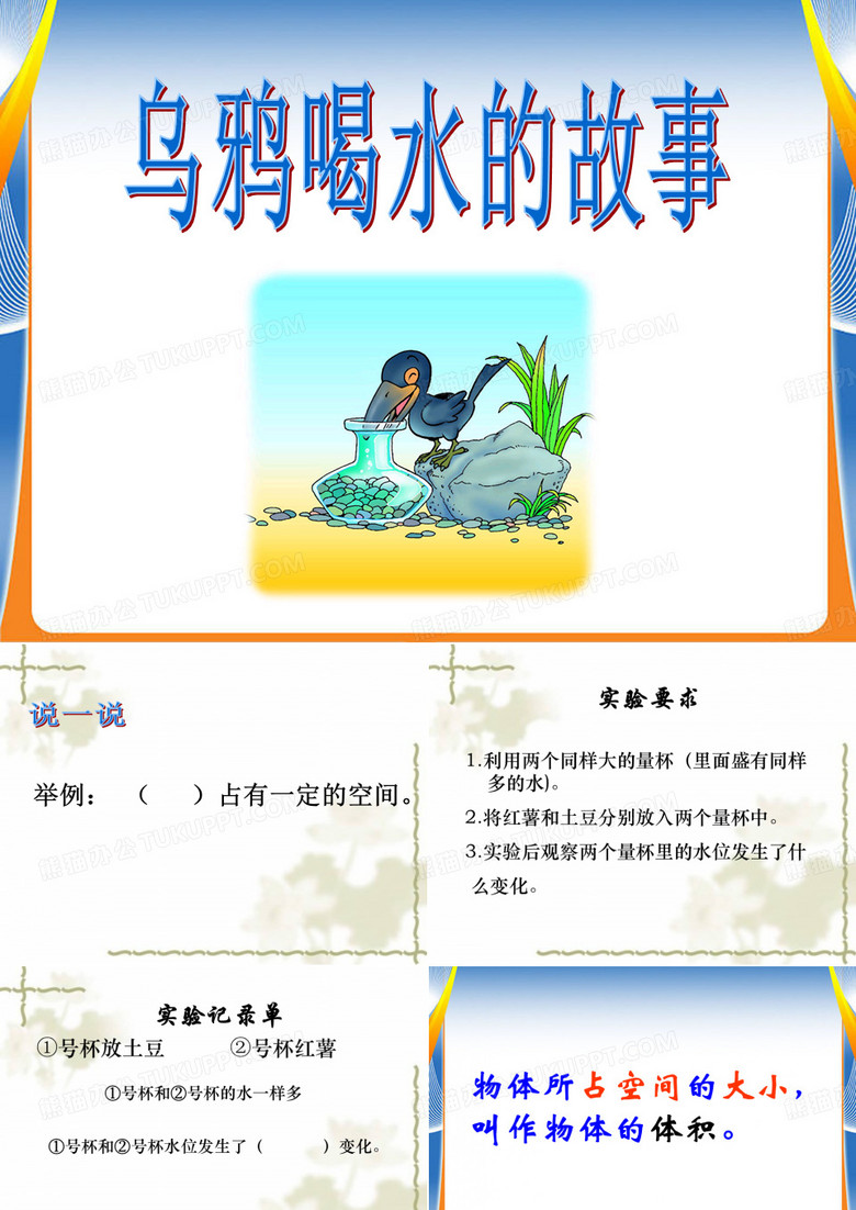 容积与体积
