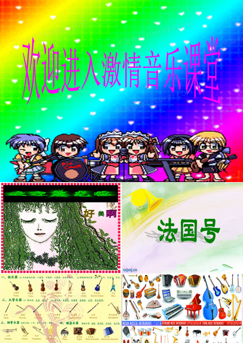 《法国号》PPT课件