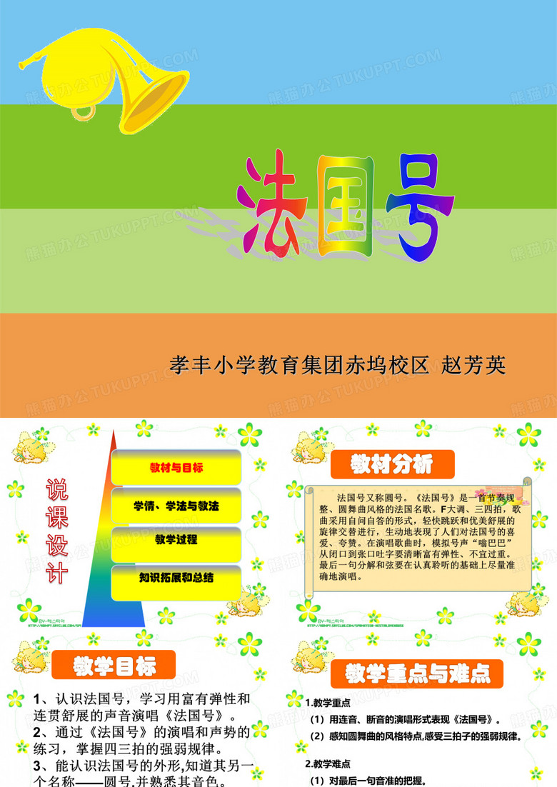 法国号 说课稿