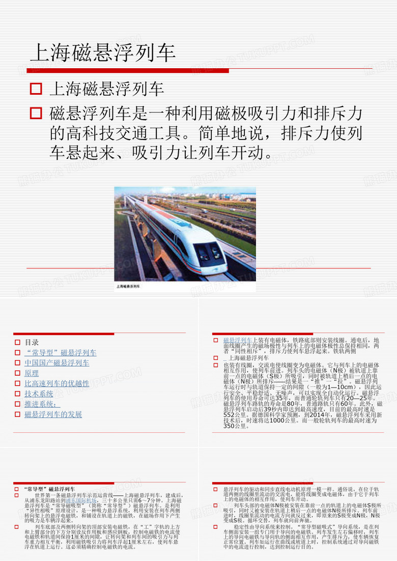 上海磁悬浮列车