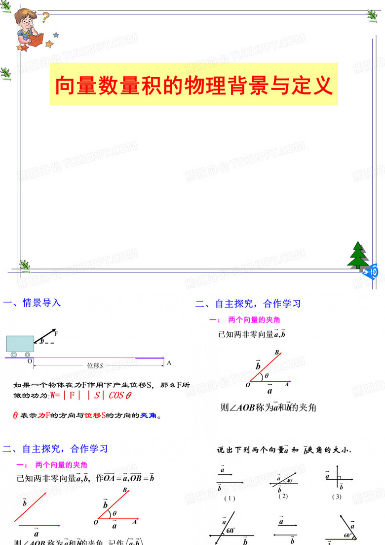 向量的数量积