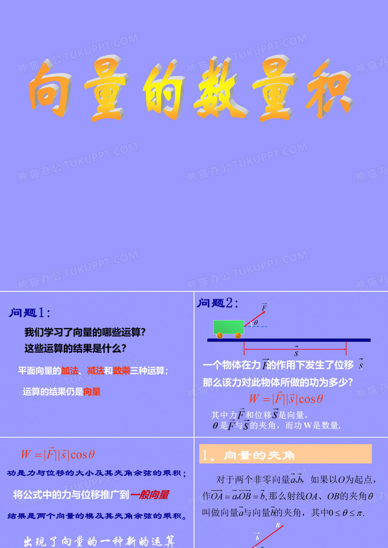 向量的数量积