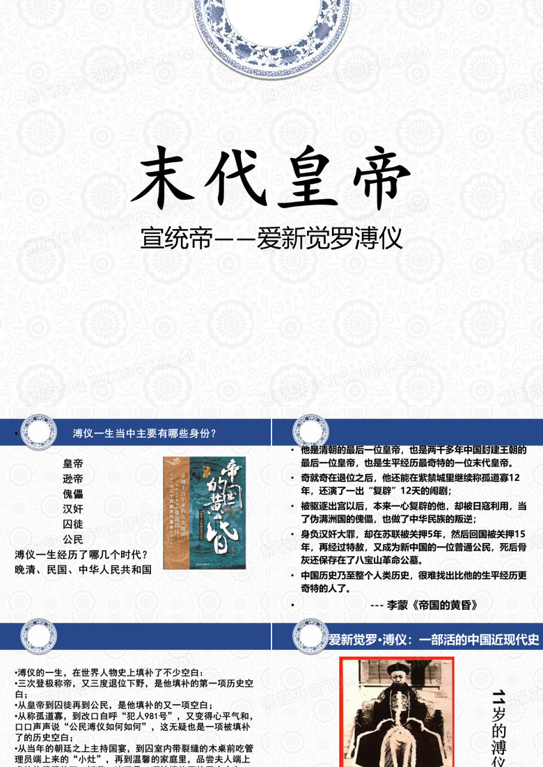 末代皇帝