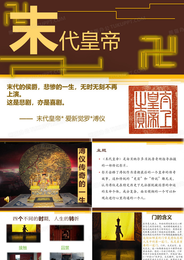 末代皇帝
