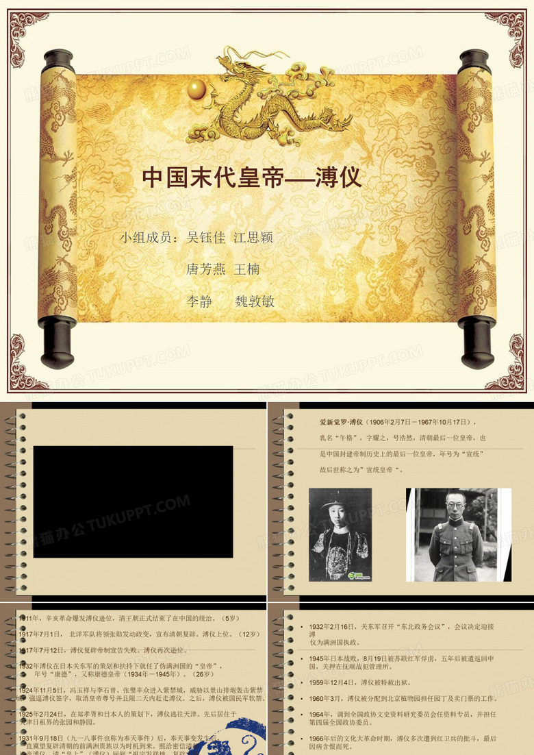中国末代皇帝