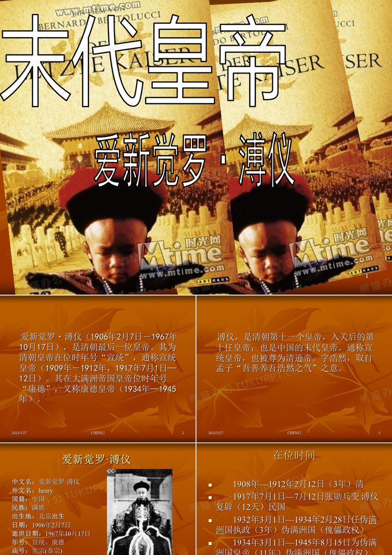 末代皇帝溥仪ppt