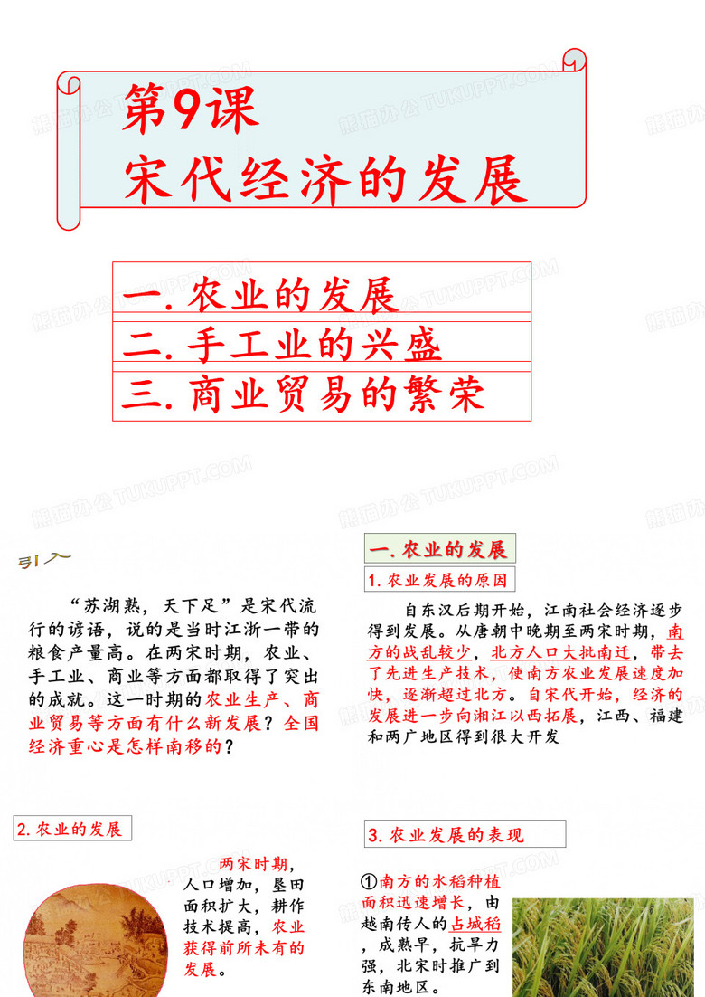 宋代经济的发展