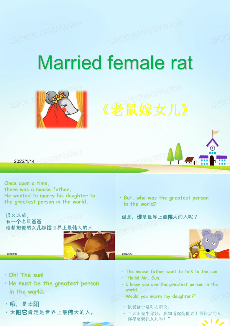 课外阅读--老鼠嫁女儿英文版PPT