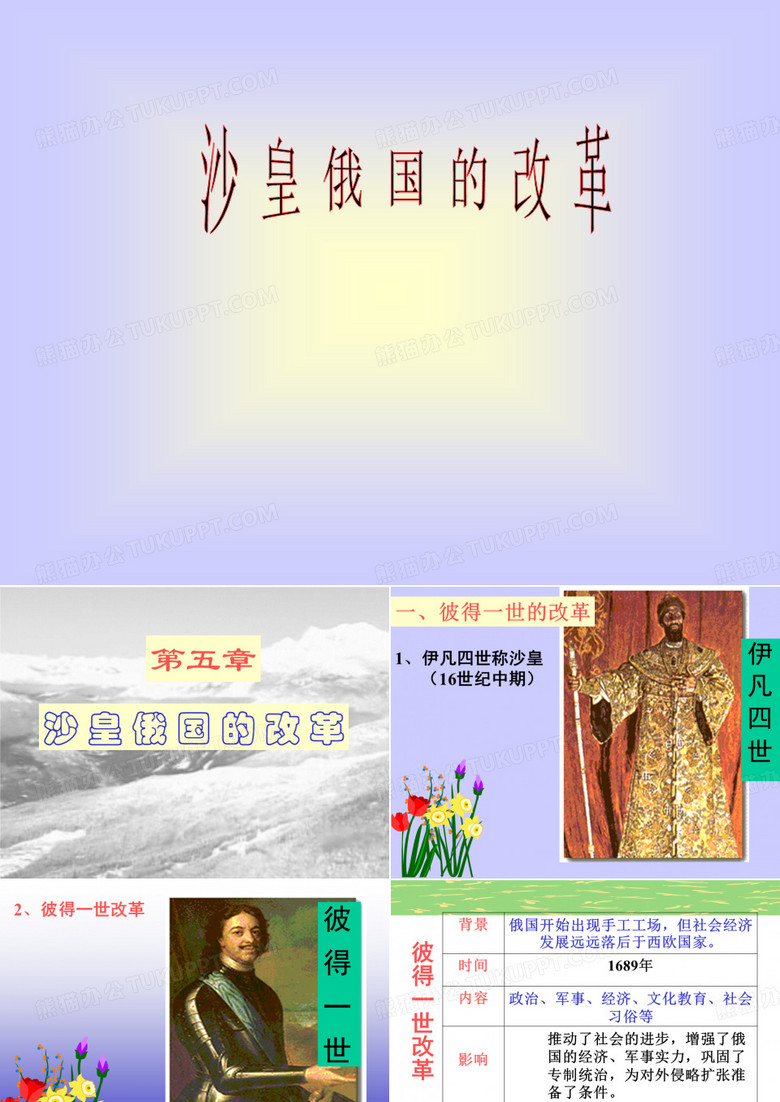沙皇俄国的改革