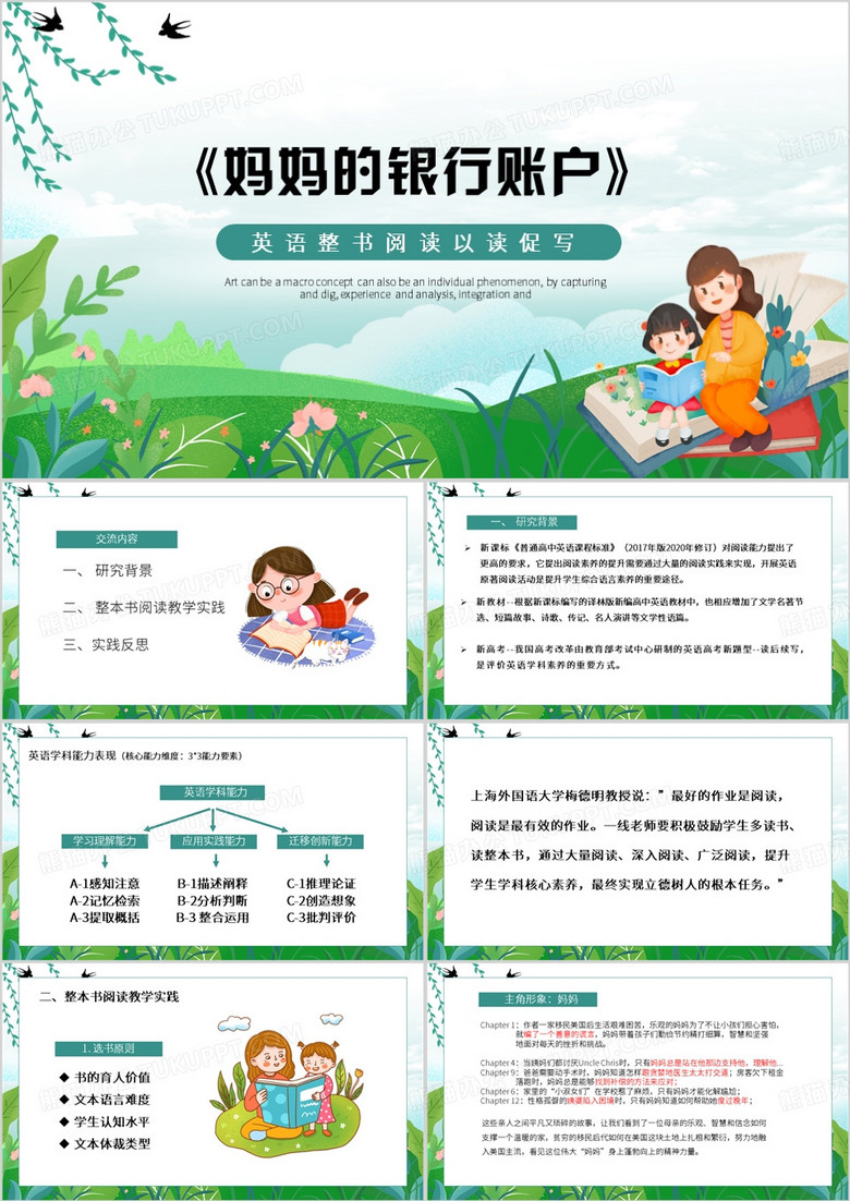绿色卡通风妈妈的银行账户PPT模板