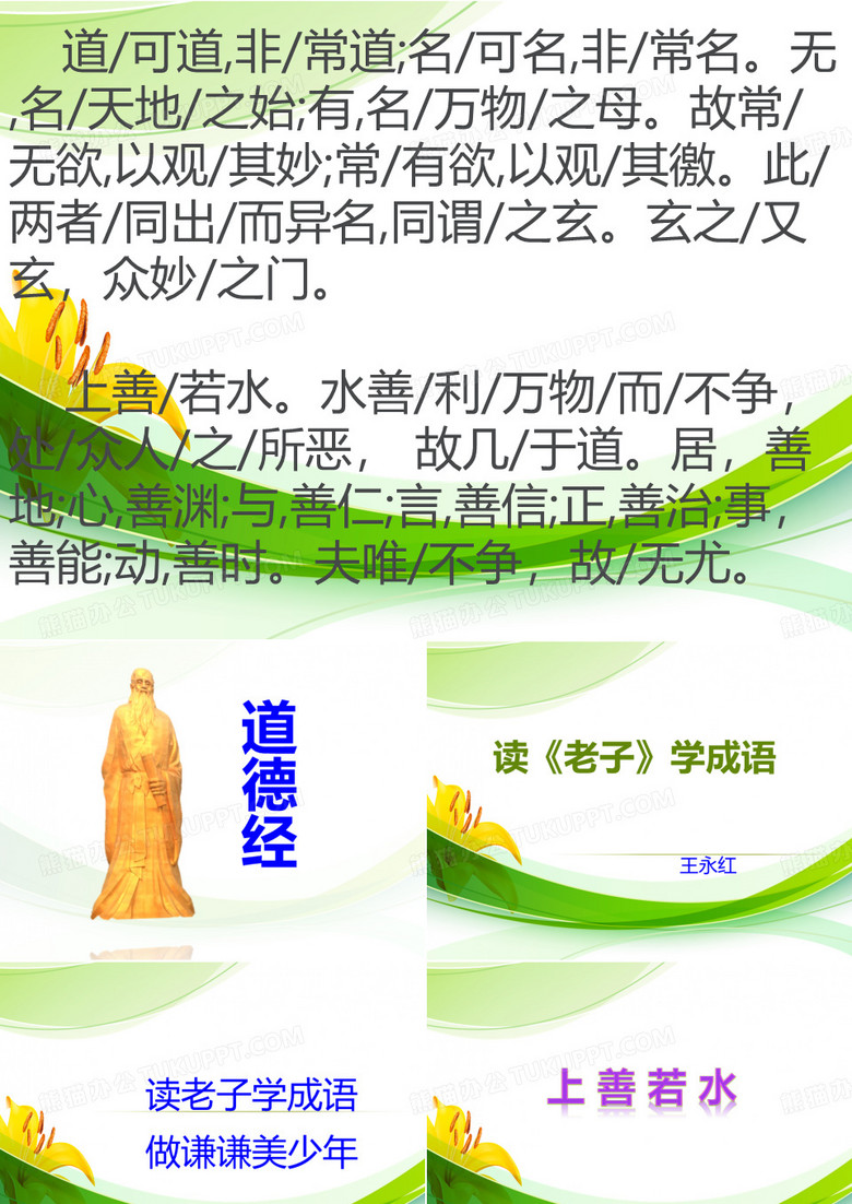 上善若水