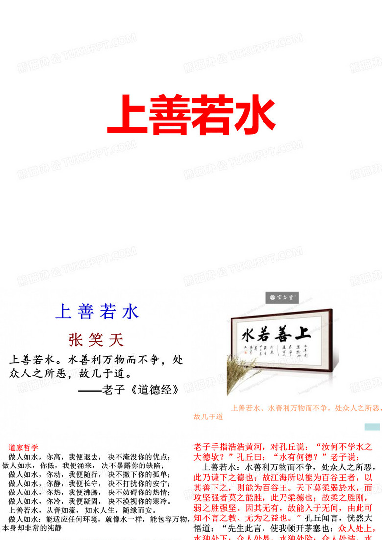 《上善若水》(上课)