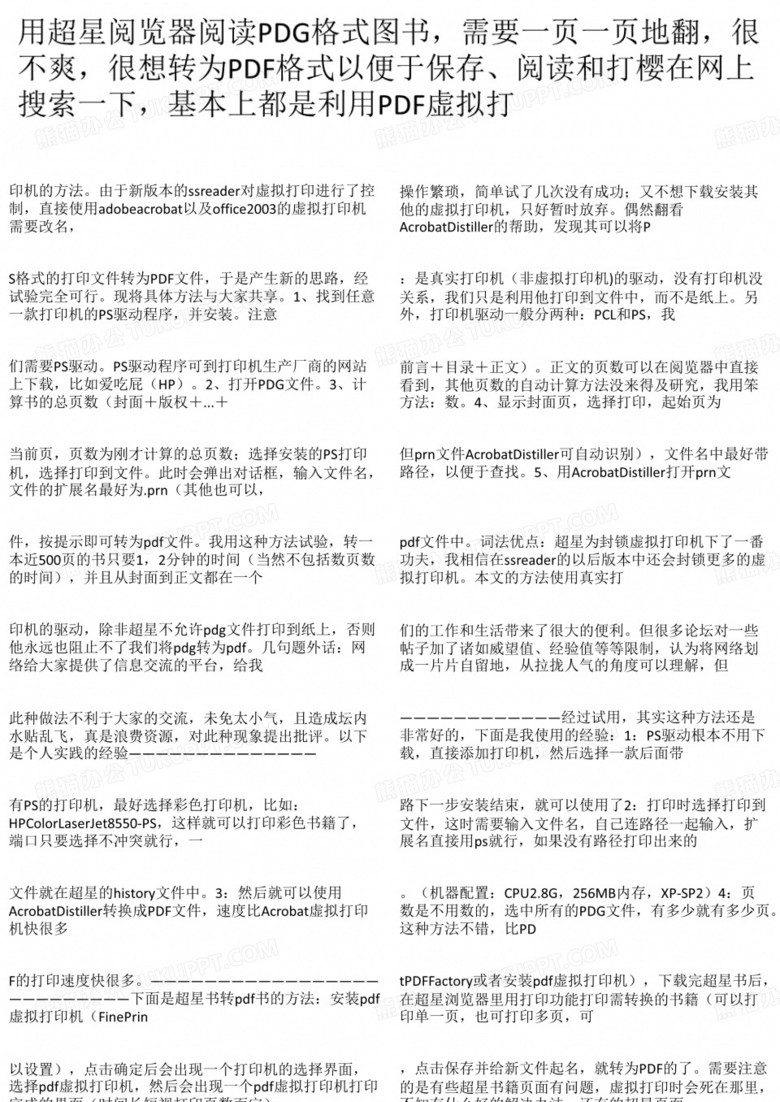 pdg转pdf的方法