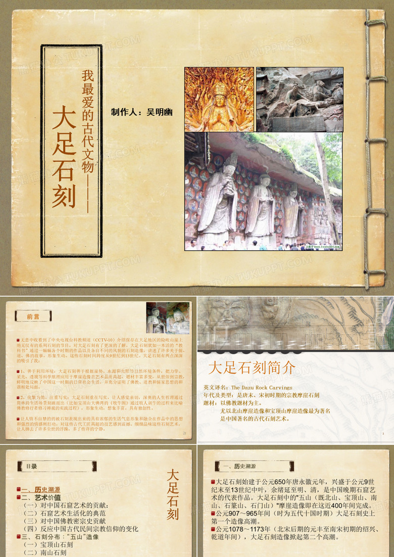 最全大足石刻ppt课件