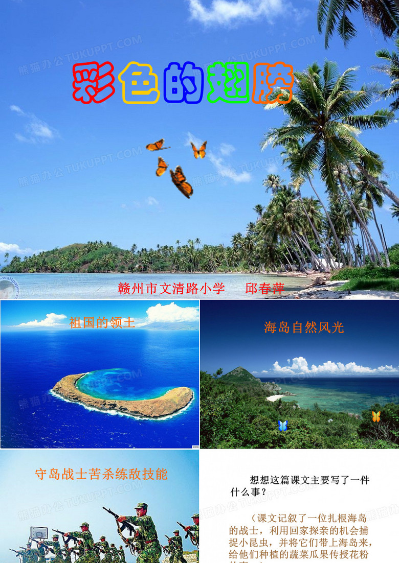 彩色的翅膀定稿