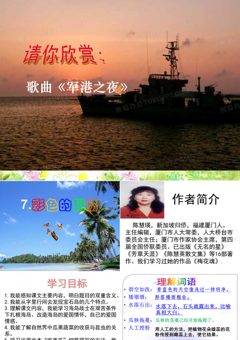 7、《彩色的翅膀》