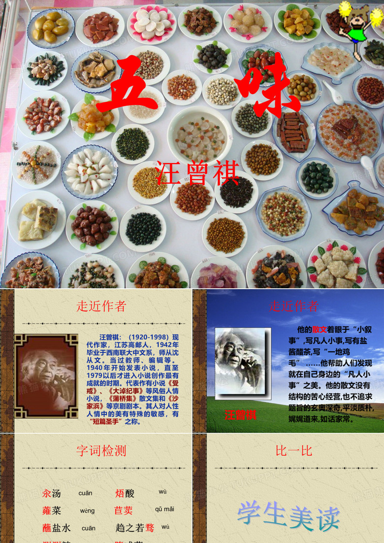 《五味》