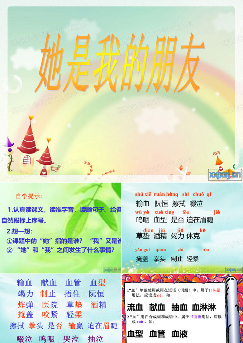 她是我的朋友