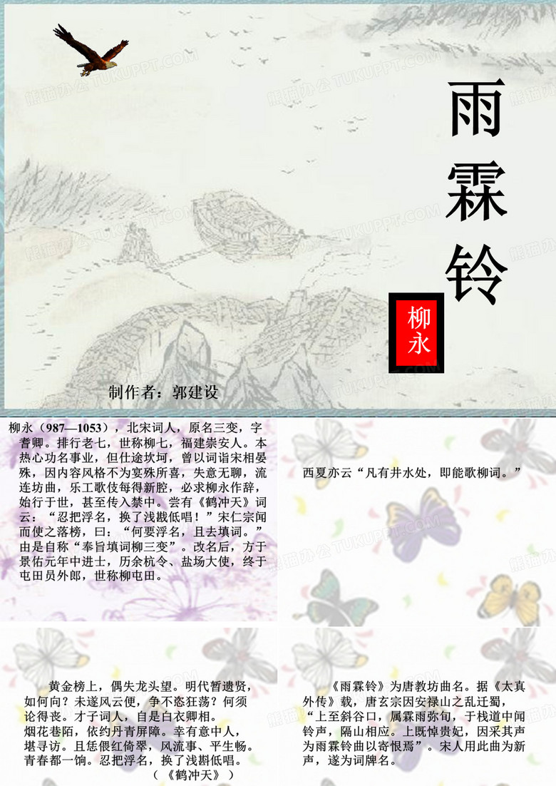 柳永雨霖铃