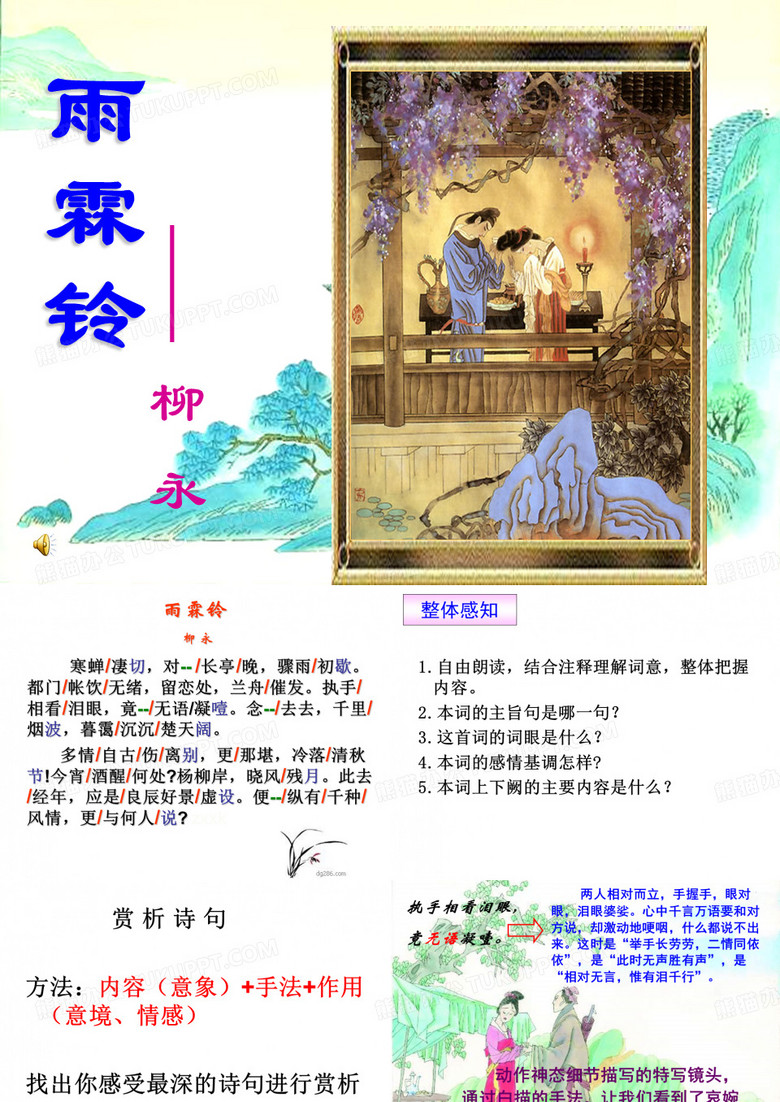 柳永《雨霖铃》